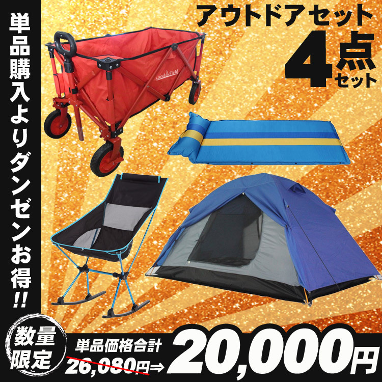 21年福袋 アウトドアアイテムまとめ 新春 初売り テント 防水 ワゴン キャリー キャンピングマット 車中泊マット アウトドアチェア ロッキング機能付き Fuku21 05 Roomdesign 通販 Yahoo ショッピング