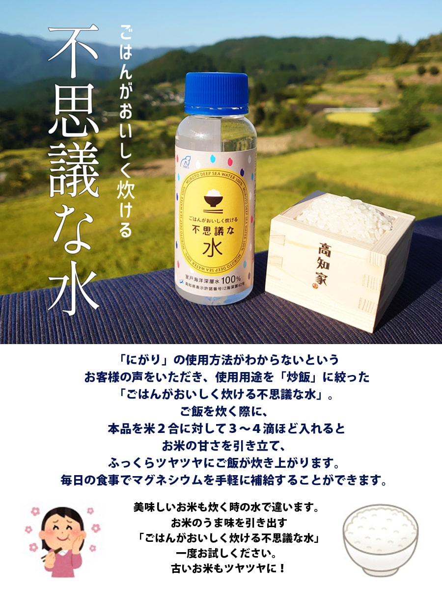 ごはんがおいしく炊ける不思議な水 100ml×50本 国産 お米 炊飯時 数滴 ふっくら ツヤツヤ マグネシウム 手軽 補給 海洋深層水 ミネラル  にがり 室戸海洋深層水 : fushigi-50pon : RoomDesign - 通販 - Yahoo!ショッピング