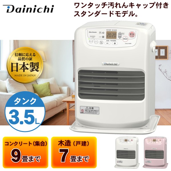 ダイニチ　石油ファンヒーター　FW-2518NE NE TYPE：特長 | 家庭用石油ファンヒーター | ダイニチ工業株式