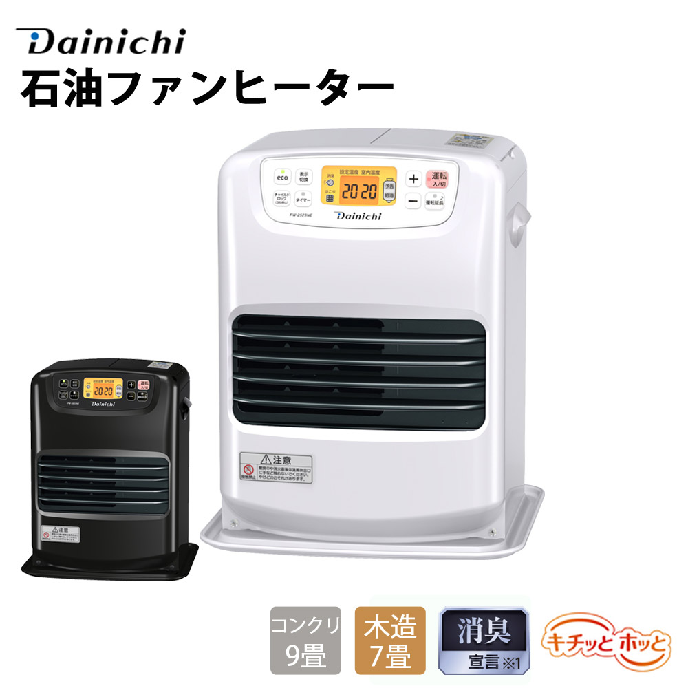 石油ファンヒーター NEタイプ 木造7畳 コンクリ9畳 タンク3.5L 35