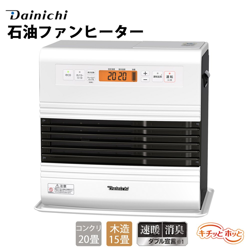 石油ファンヒーター GRタイプ 木造15畳・コンクリ20畳・タンク9L 速暖