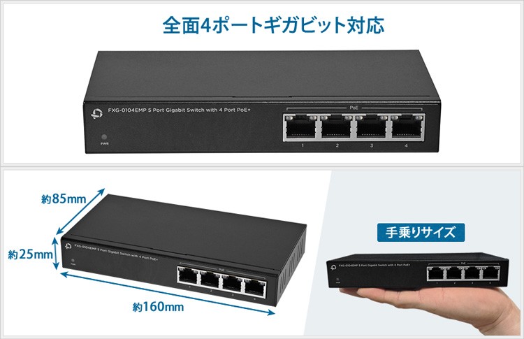 スイッチングハブ 4ポート PoE対応 ハブ　無線LAN　ネットワーク接続　ギガビット対応 ネットワークカメラ PLANEX FXG-0104EMP