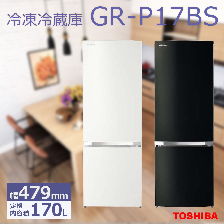 18年製 TOSHIBA 2ドア冷蔵庫 GR-P17BS (K)☆08312-