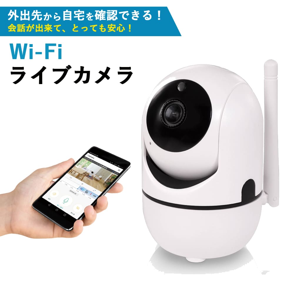 SEAL限定商品】 ハック Wi-Fi ライブカメラ ホワイト 約175g HAC2162