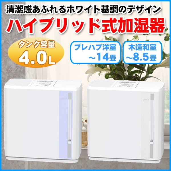 ハイブリッド式加湿器 加湿器 デザイン家電 加湿機 DAINICHI ダイニチ HD-500D-W HD-500D-V ホワイト ラベンダー  木造和室〜8.5畳 プレハブ洋室〜14畳