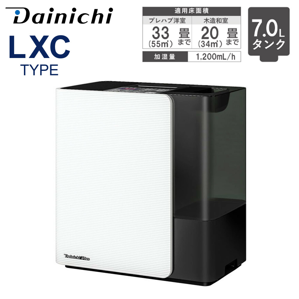 Dainichi Plus 加湿器 お手入れ簡単 未使用最新モデル お値下げ中 ダイニチ（Dainichi） 加湿器 ハイブリッド加湿器 7L LXCタイプ 2025年