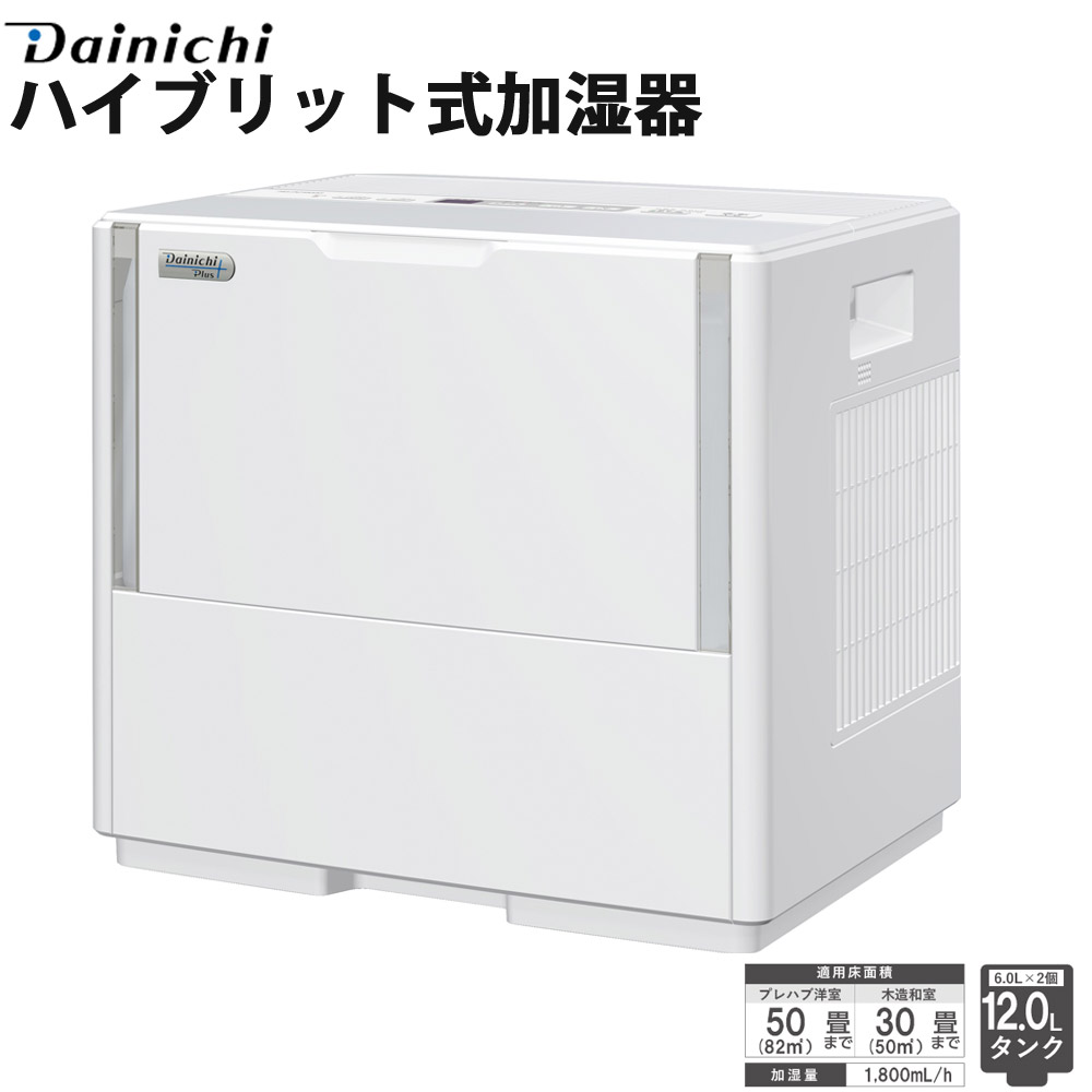 加湿器 PCタイプ 木造30畳 プレハブ50畳 タンク12.0L ハイブリッド式