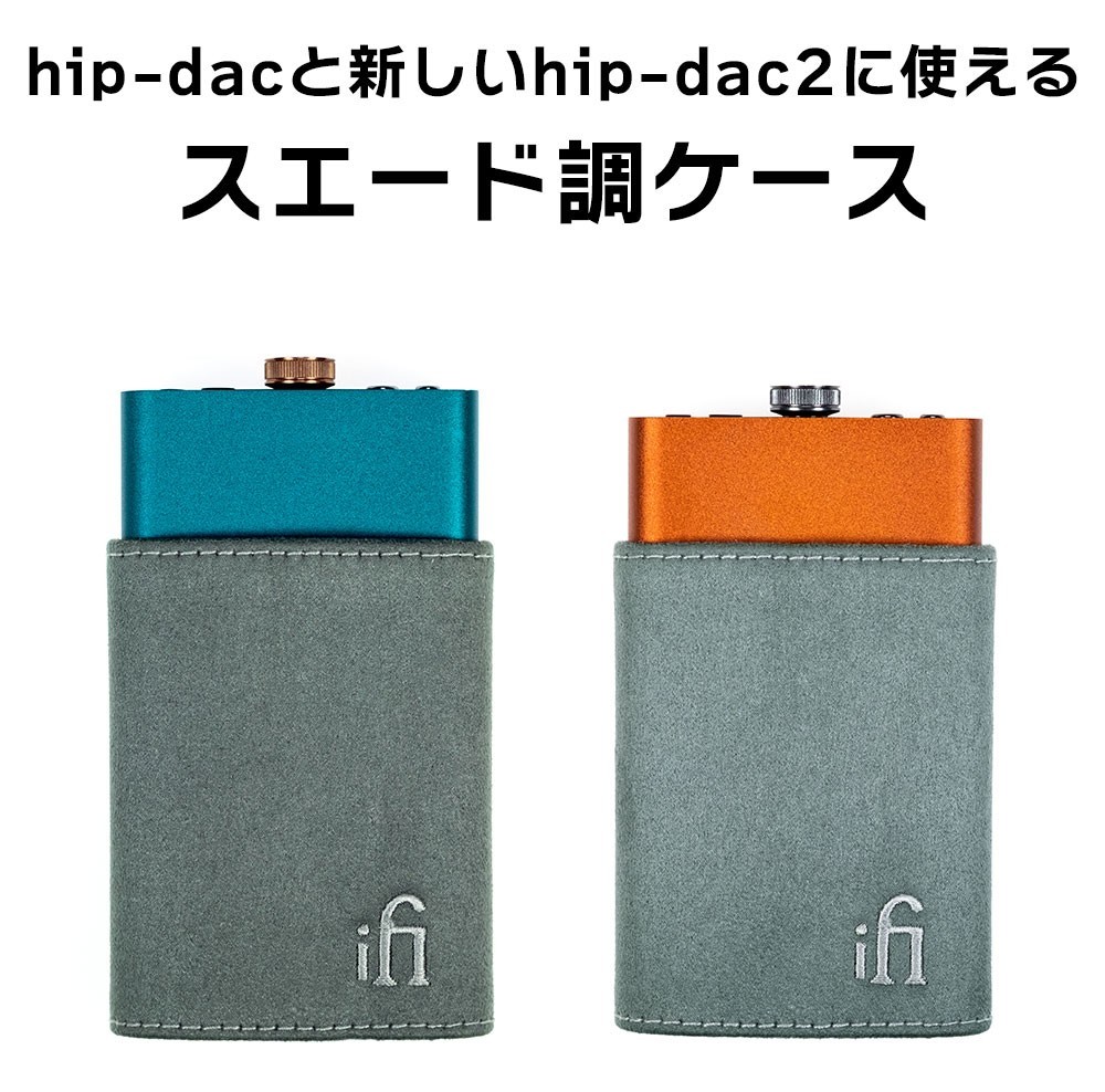 hip-dac hip-dac2専用ケース オーディオアクセサリー iFi Audio hip