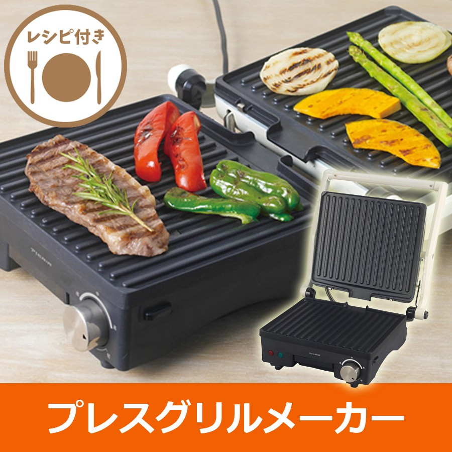 グリル プレスグリルメーカー 2枚プレート レシピ付き ホットプレート 両面焼き 一人用 手軽 アウトドア PIERIA ピエリア HPU-132IV  アイボリー アウトレット品