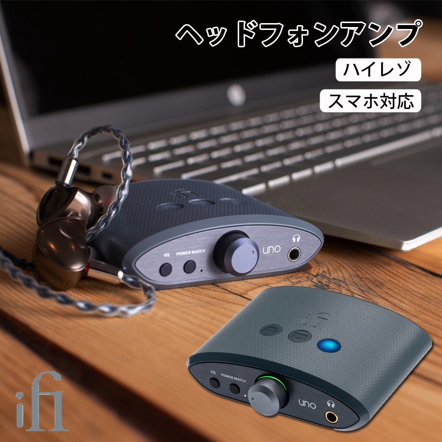 iFi Audio UnoUSD DAC ヘッドフォンアンプ アイファイ