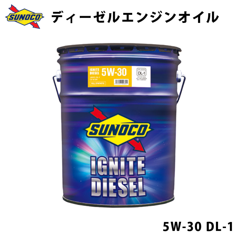 ディーゼルエンジンオイル イグナイト ディーゼル IGNITE DIESEL 5W-30 DL-1 オイル交換 添加剤 メンテナンス チューニング  粘度 油膜 20L スノコ SUNOCO