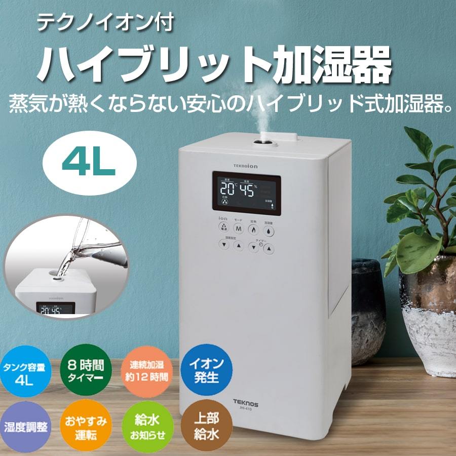 加湿器 ハイブリット 加湿機 4L 卓上型 テクノイオン付 上部給水タイプ