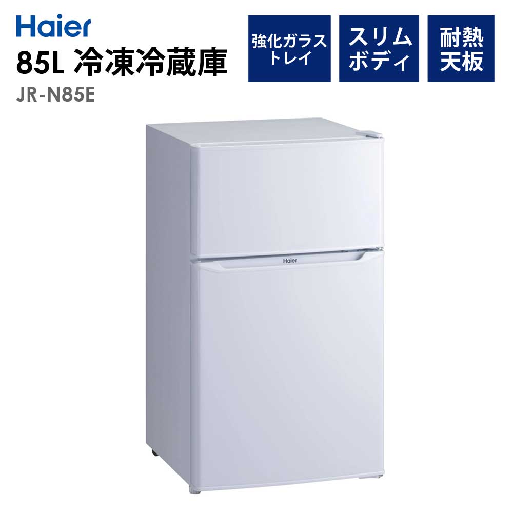 冷凍冷蔵庫 85L 右開き 幅47.4cm 冷蔵庫 冷凍庫 1人暮らし 省エネ 節電 新生活 Haier ハイアール JR-N85E-W :  jr-n85e-w : 壱番館STORE Yahoo!ショッピング店 - 通販 - Yahoo!ショッピング