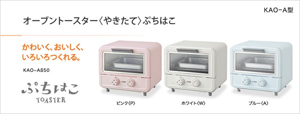 オーブントースター やきたて ぷちはこ Tiger KAO-A850-Pピンク 新生活 