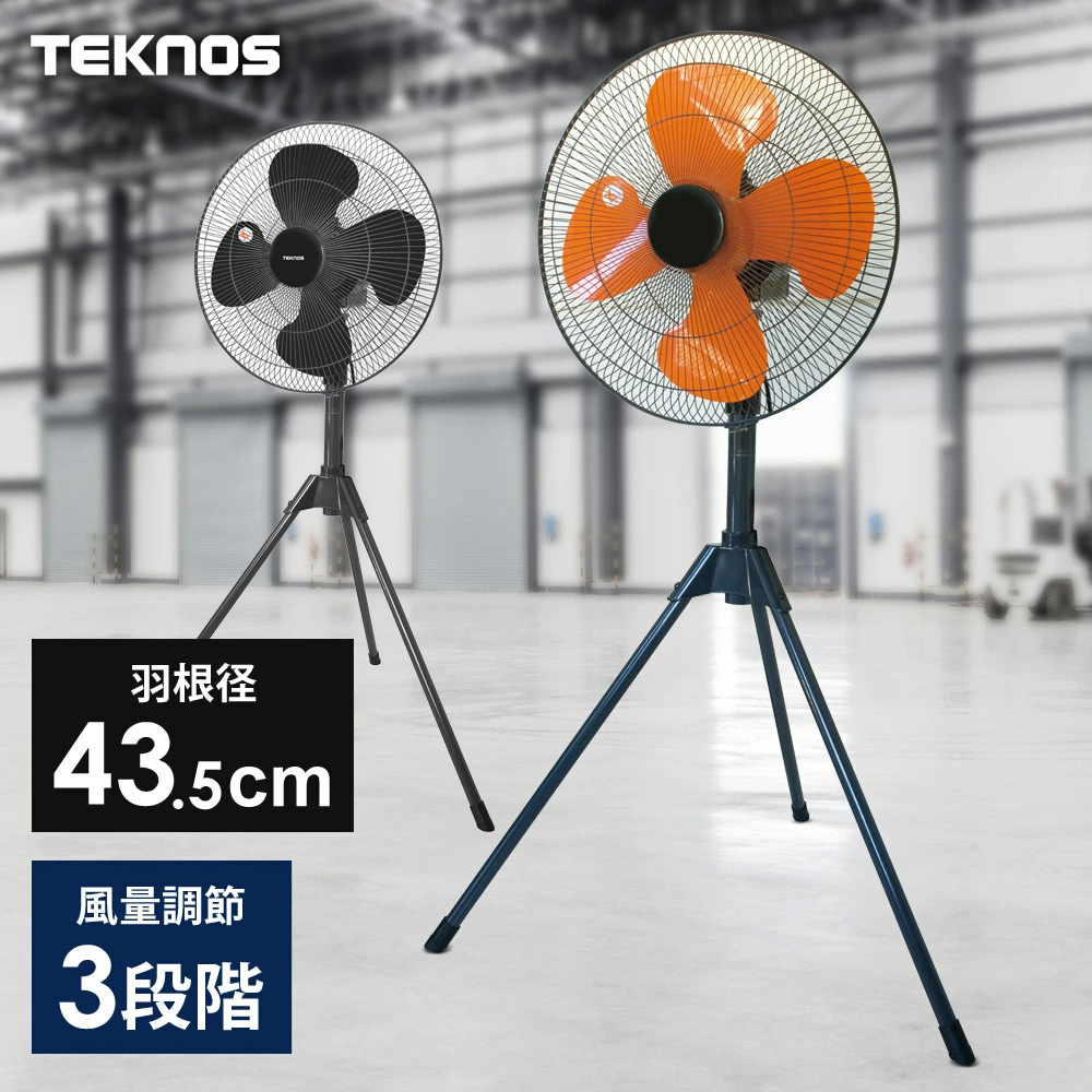 TEKNOS（テクノス） 工業扇 扇風機 43.5cm 4枚羽根 首振り 風量切替