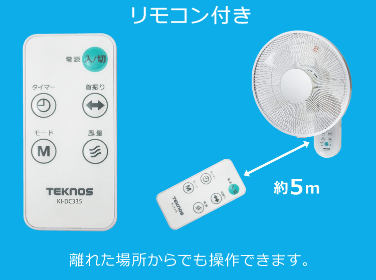 TEKNOS 壁掛け扇風機 2024 DCモーター 静音 静か ファン 30cm 5