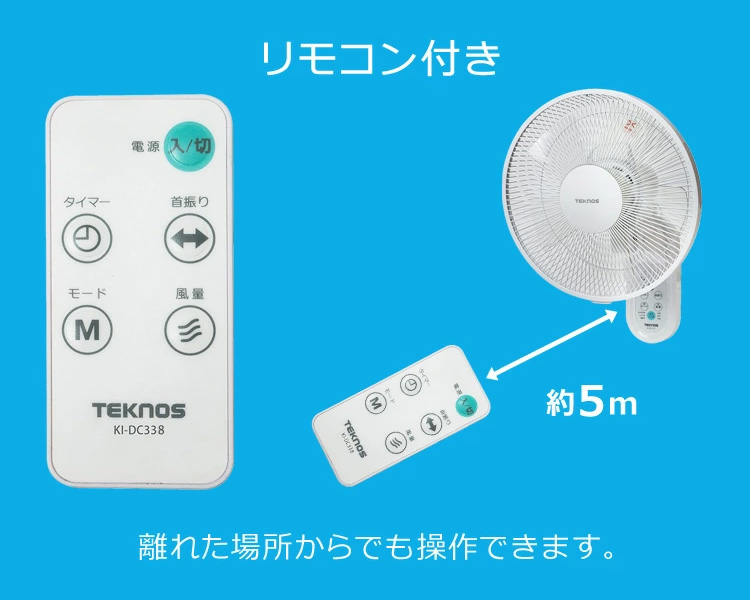 壁掛扇風機【新品未使用】リモコン付 TEKNOS 壁掛け扇風機 DCモーター 静音 静か ファン 30cm 5枚羽根