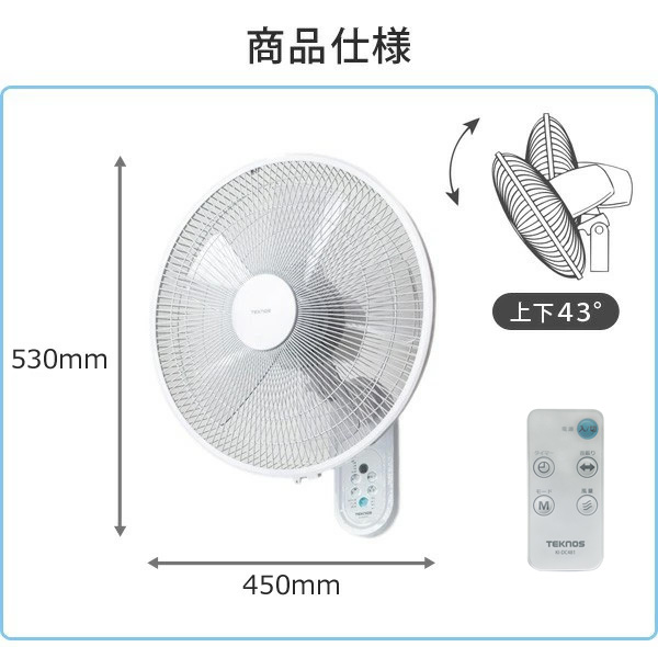 TEKNOS KI-DC481 壁掛け扇風機 40cm 新品未使用 TEKNOS 扇風機 壁掛け DCモーター 40cm 壁掛け扇風機 リモコン