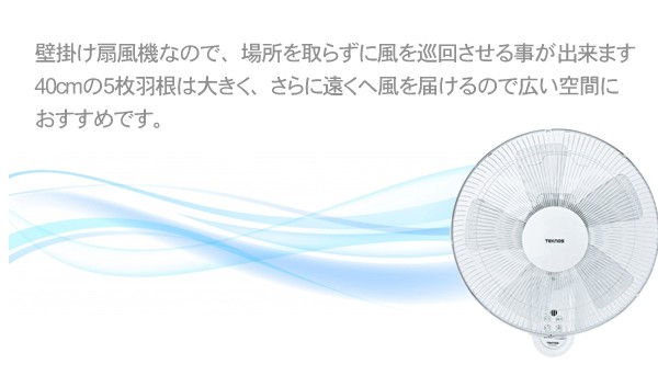 壁掛扇風機 40cm 5枚羽根 首振り TEKNOS テクノス KI-W488R ホワイト