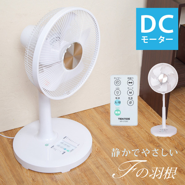 扇風機 DCモーター扇風機 フルリモコン イオン付き 収納リモコン