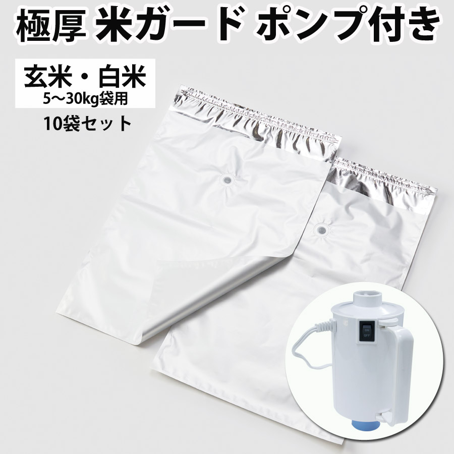最大97％オフ！ お米の最高級鮮度保持袋 環境技研 米ガード 脱酸素剤付き 真空パック保存袋 再利用可能 tsujide.co.jp
