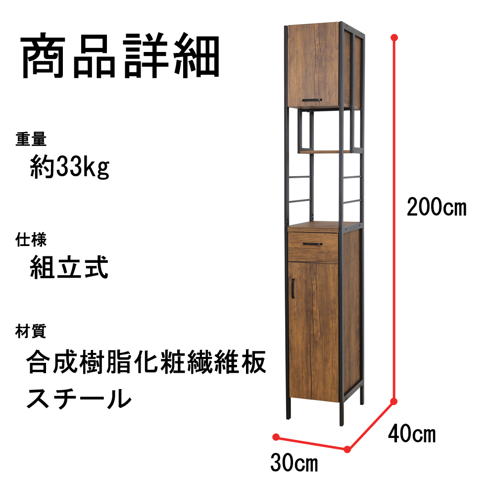 アート食器棚30-200 ヴィンテージ風 食器棚 幅30cm すき間 高さ200cm 組立式 木目調 キャビネット おしゃれ 高級感 キッチン収納  クロシオ 23372