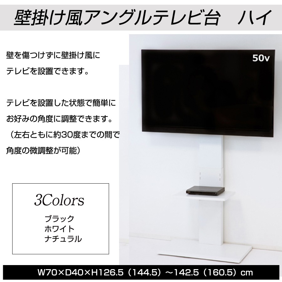 壁掛け風アングルテレビ台 ハイタイプ 角度調節可 左右30度 壁寄せ 木目調 テレビスタンド オシャレ おしゃれ 棚2段 工事不要 クロシオ 代引不可 同梱不可 Krso 2t 壱番館shop 通販 Yahoo ショッピング