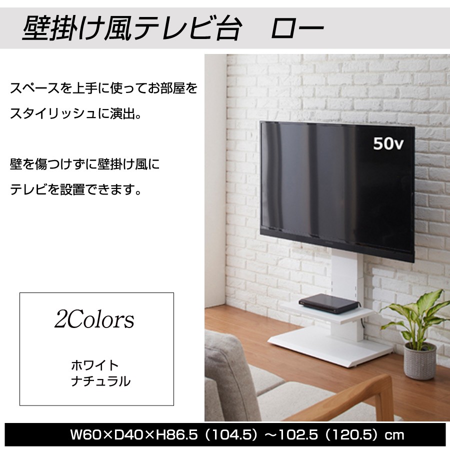 壁掛け風テレビ台 ロータイプ 壁寄せテレビスタンド おしゃれ オシャレ