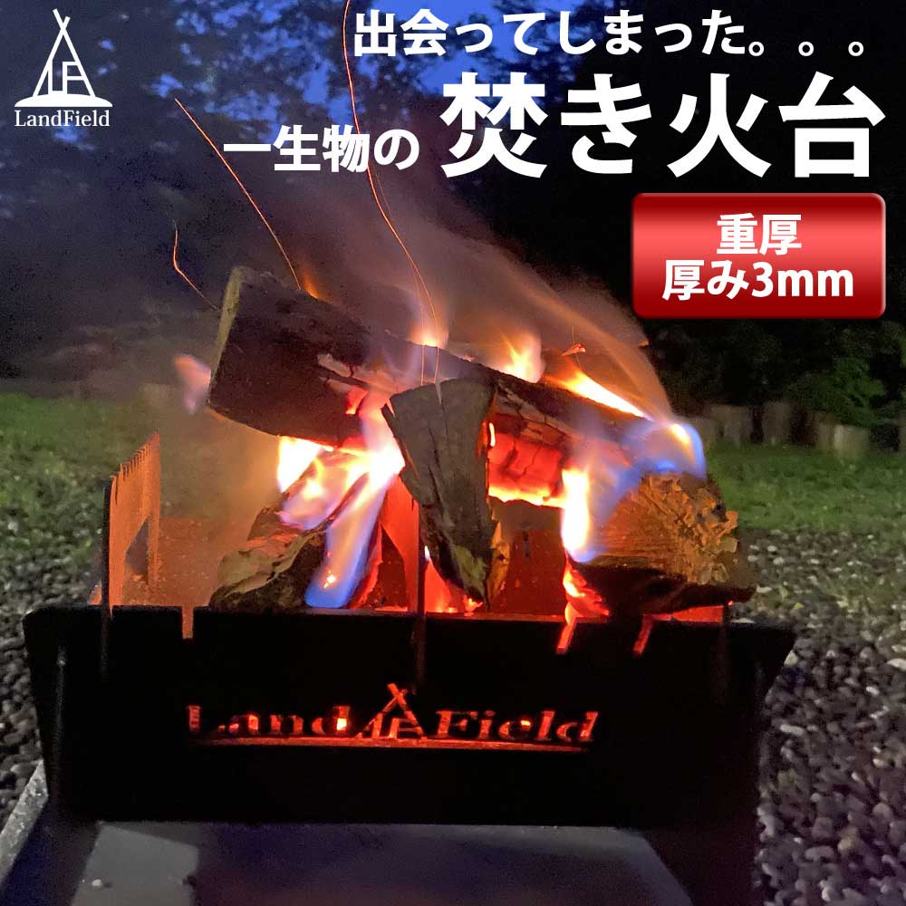 焚き火台 焚火台 ソロ アウトドア キャンプ コンロ 灰受皿付き 鉄製 