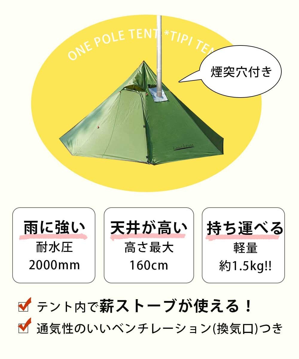 ワンポールテント 2〜3人用 キャンプ 大型 煙突 収納袋付き アウトドア 防災テント 煙突穴付き 薪ストーブ用 ティピーテント Landfield  公式 : lf-ot010-gr : 壱番館STORE Yahoo!ショッピング店 - 通販 - Yahoo!ショッピング