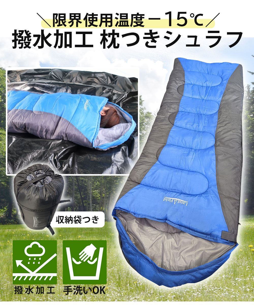 寝袋 封筒型 シュラフ 2枚セット 国内メーカー 洗える 限界温度-15℃ コンパクトサイズ キャンプ アウトドア 春 夏 秋 冬 Landfield
