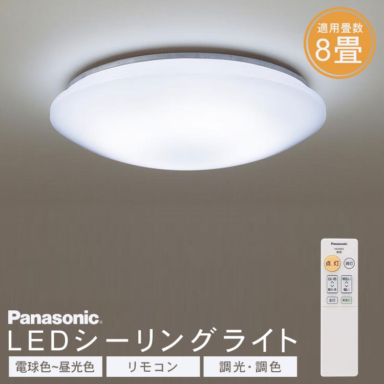 LEDシーリングライト 〜8畳 調光 調色 LEDライト 天井照明 リモコン付き Panasonic パナソニック LHR1880H :  lhr1880h : RoomDesign - 通販 - Yahoo!ショッピング