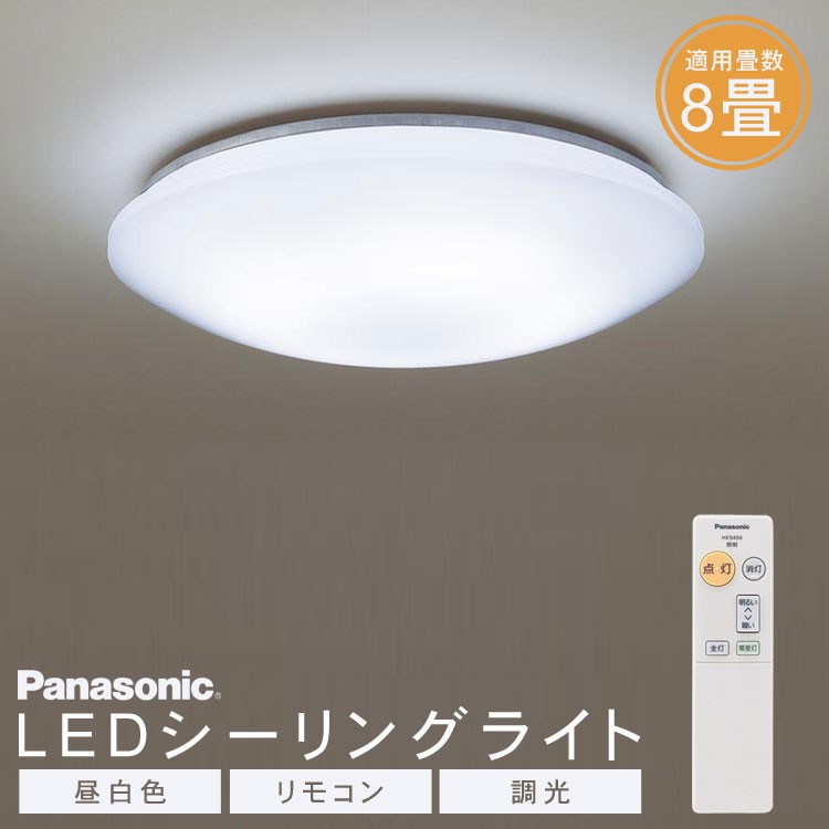 LEDシーリングライト 〜8畳 昼白色 LEDライト 天井照明 リモコン 