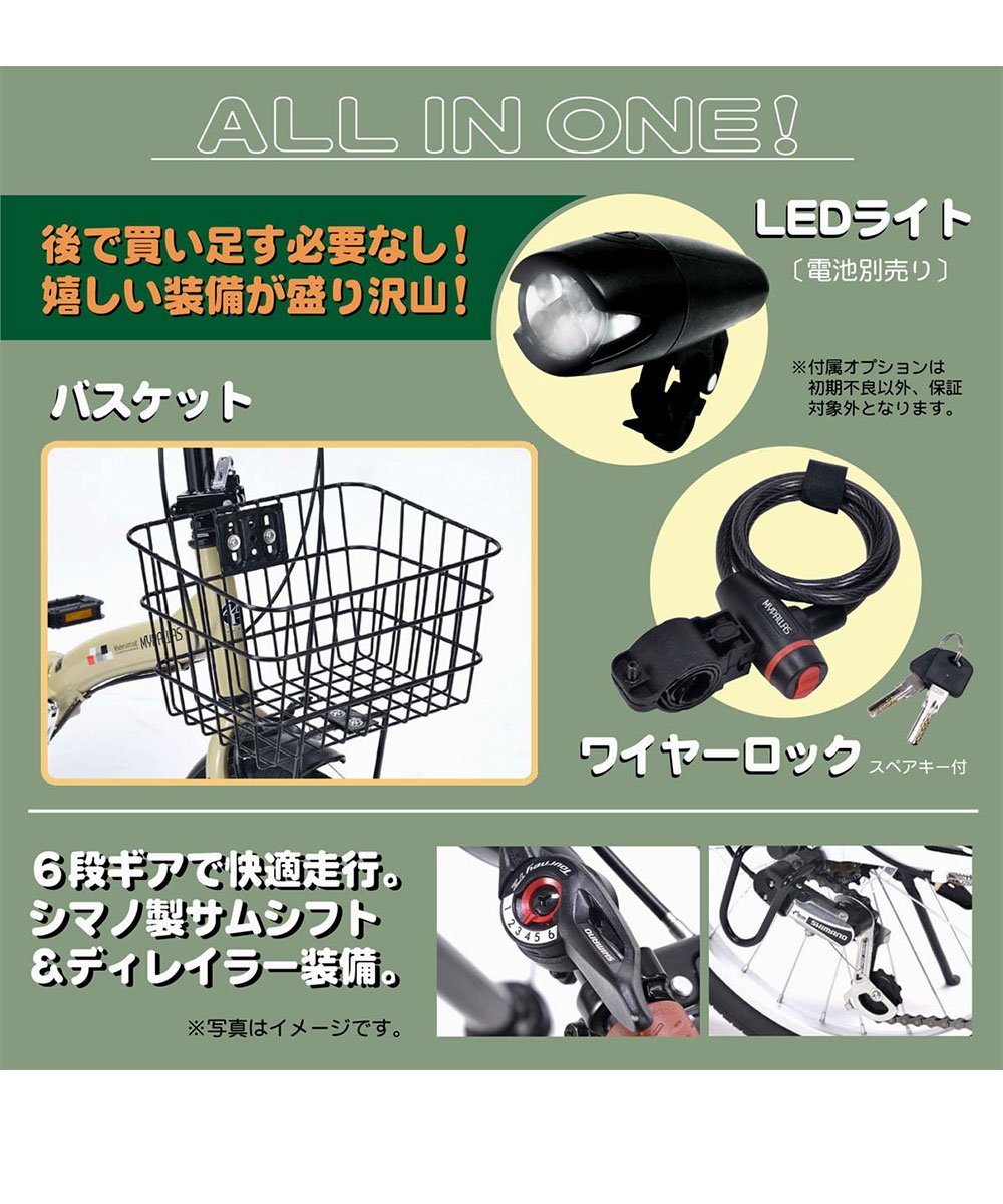 折りたたみ自転車 かご LEDライト ワイヤーロック 付属 マイパラス M