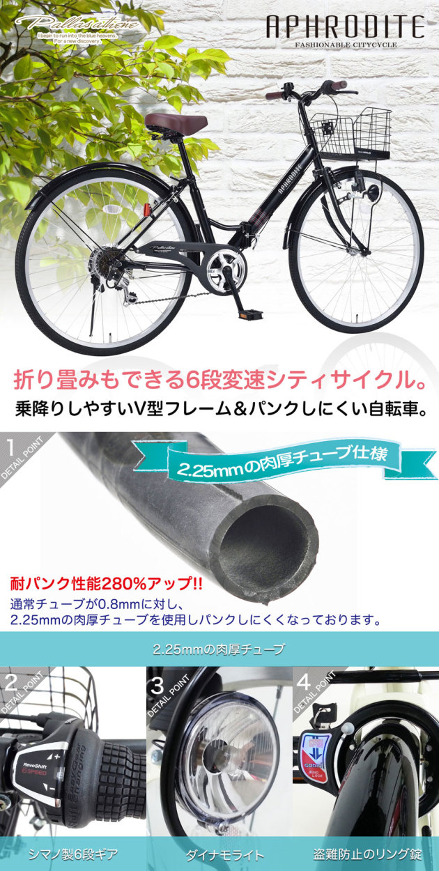 折りたたみ自転車 シティサイクル 26インチ シマノ製6段ギア ライト