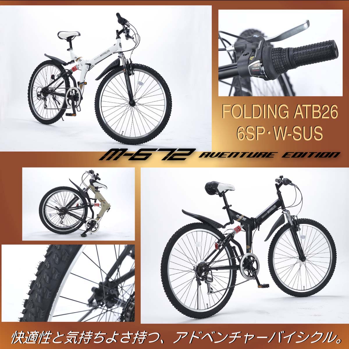 自転車 折りたたみ自転車 マウンテンバイク 26インチ シマノ 6段