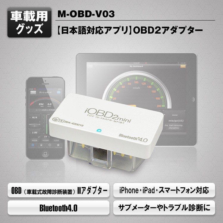 iOBD2 mini 車載用 OBDアダプター iPhone iPad スマートフォン