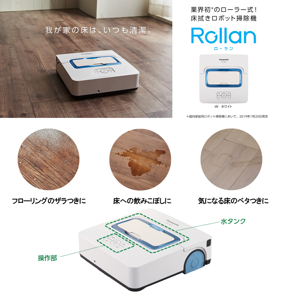 床拭きロボット掃除機 ローラン ロボット掃除機 掃除機 床掃除