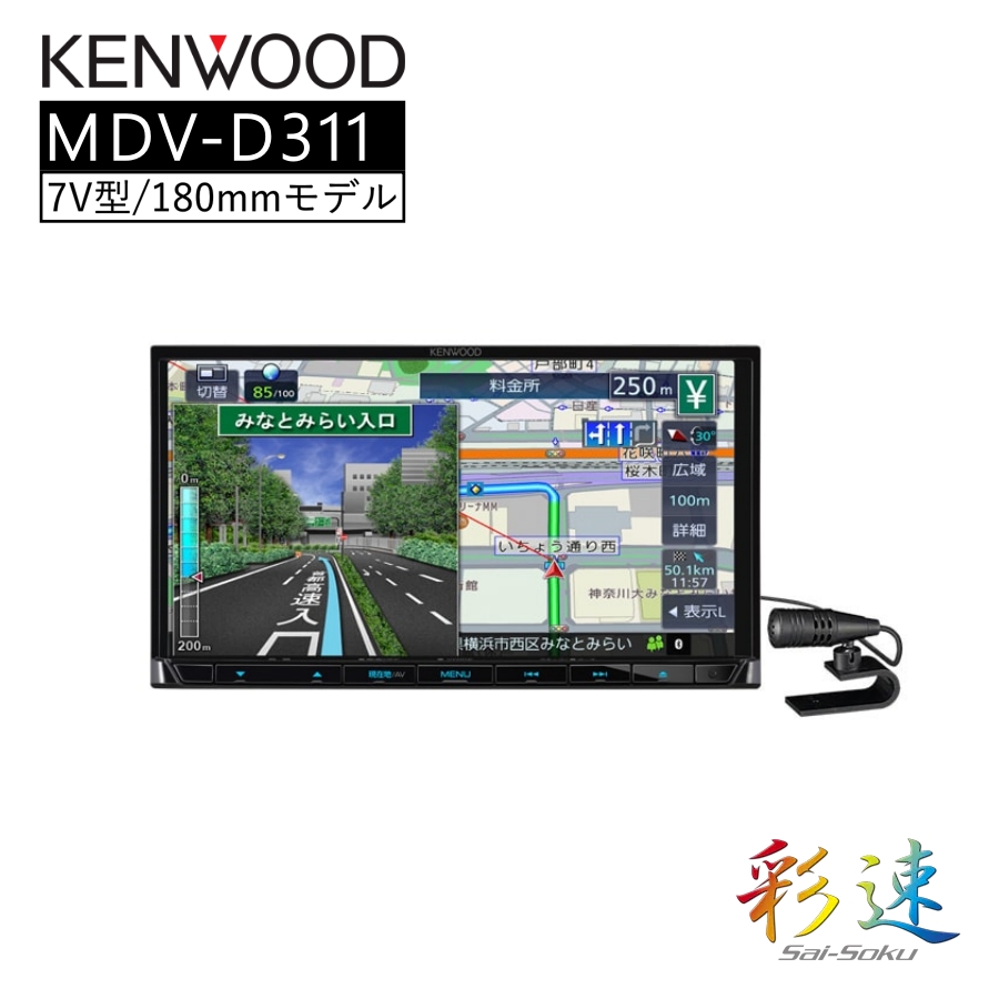 7V型180mm ワンセグモデルナビゲーション カーナビ 7インチ KENWOOD MDV-D311 : mdv-d311 : RoomDesign  - 通販 - Yahoo!ショッピング