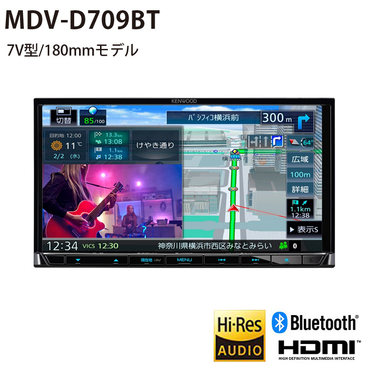 最安 MDV-S710W 7V型 ハイレゾ対応 専用ドライブレコーダー連携 地上デジタルTVチューナー Bluetooth内蔵 DVD USB SD  AVナビゲーション ケンウッド