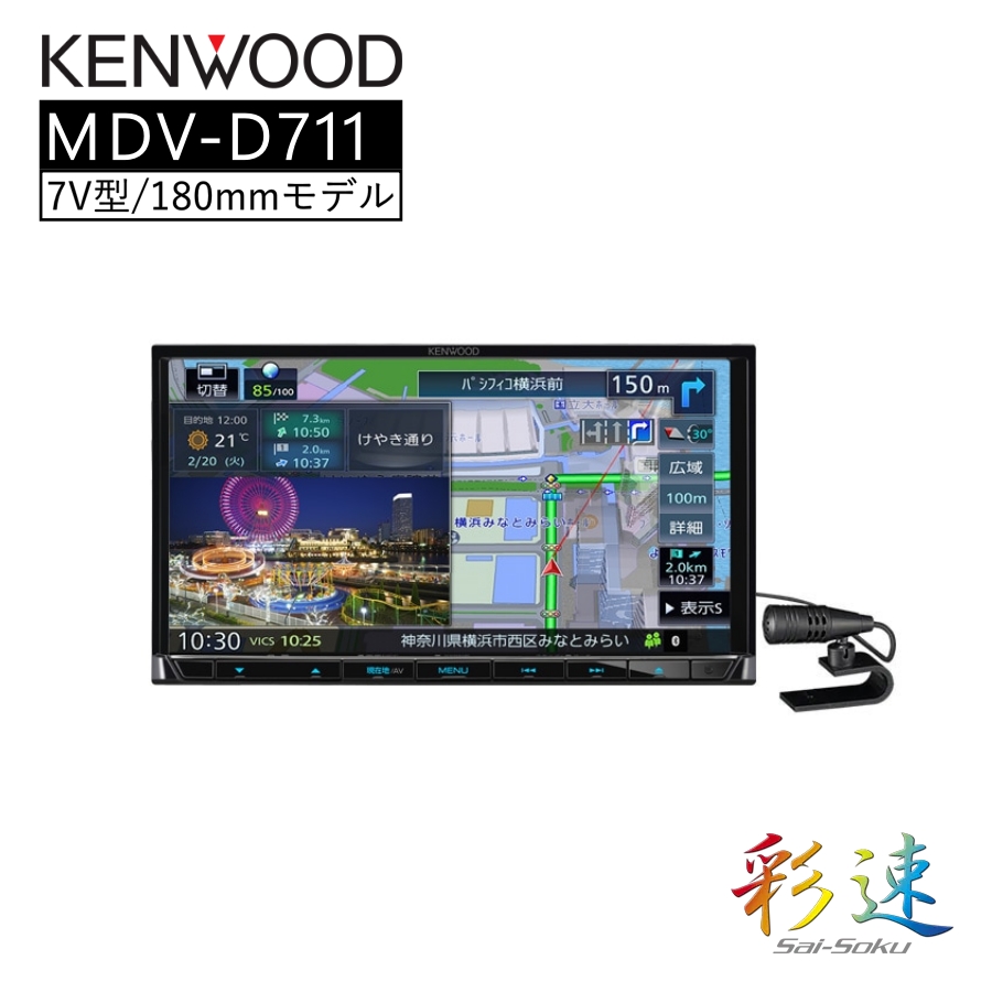 7V型180mm 地上デジタル対応 ナビ カーナビ 7インチ KENWOOD MDV-D711 : mdv-d711 : RoomDesign -  通販 - Yahoo!ショッピング