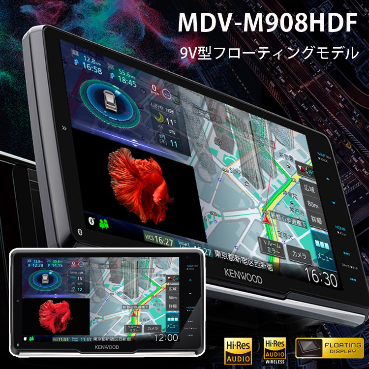 セール価格 ケンウッド カーナビゲーション 彩速ナビ MDV-M909HDF 9