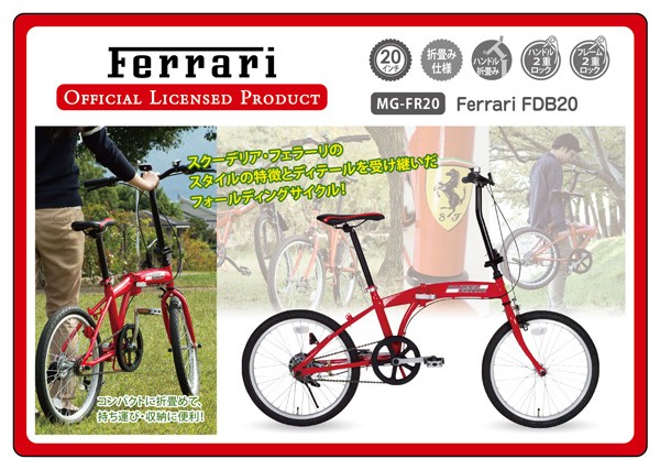 折りたたみ自転車 Ferrari フェラーリ FDB20 MG-FR20 代引不可 同梱不可