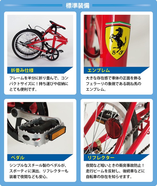 折りたたみ自転車 Ferrari フェラーリ FDB20 MG-FR20 代引不可 同梱不可