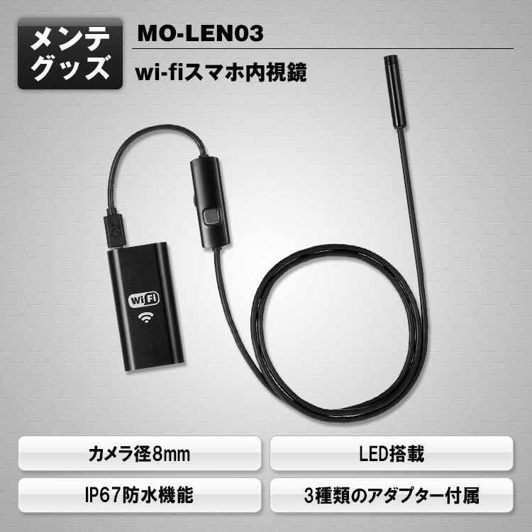 Wifiスマホ内視鏡 メンテナンス カメラ径8mm Led Ip67防水 アダプター付き ワイヤレス Maxwin Mo Len03 Mo Len03 壱番館shop 通販 Yahoo ショッピング