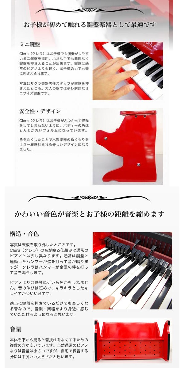 ミニピアノ トイピアノ CLERA クレラ ホワイト レッド ブラック ピンク 音色 高音 軽量 木製 ミニサイズ お子様用 代引不可 同梱不可