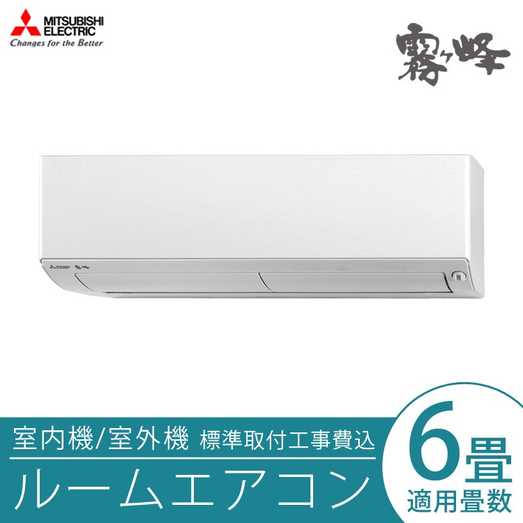 エアコン 霧ヶ峰 MITSUBISHI 工事費込 6畳用 冷暖房 MSZ-L2218-Wウェーブホワイト 代引不可 同梱不可 : msz-l2218-w  : RoomDesign - 通販 - Yahoo!ショッピング