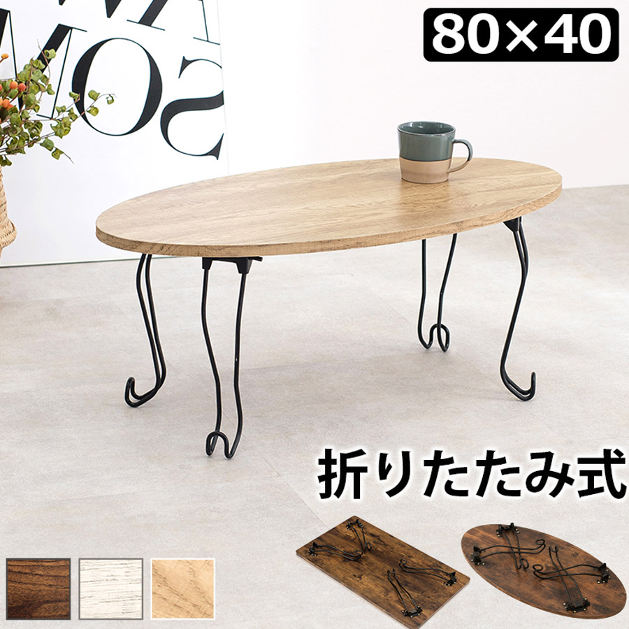 HAGiHARA（萩原） 折れ脚テーブル テーブル 丸型 80×40cm 猫脚