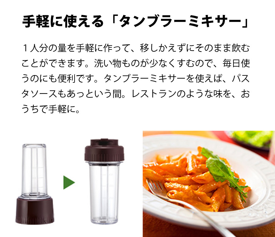 ファイバーミキサー 1000ml アレンジホールで食材後入れの