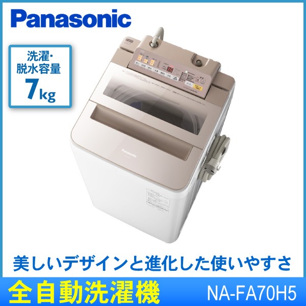 全自動洗濯機 パナソニック Panasonic NA-FA70H5-Pピンク 新生活 代引